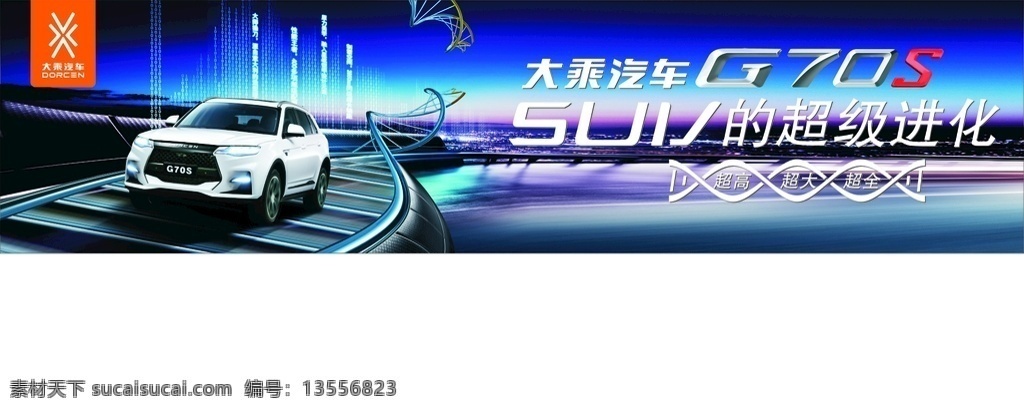 大乘 汽车 g70s logo 大乘汽车 汽车背景 汽车广告 汽车海报 suv 炫酷背景
