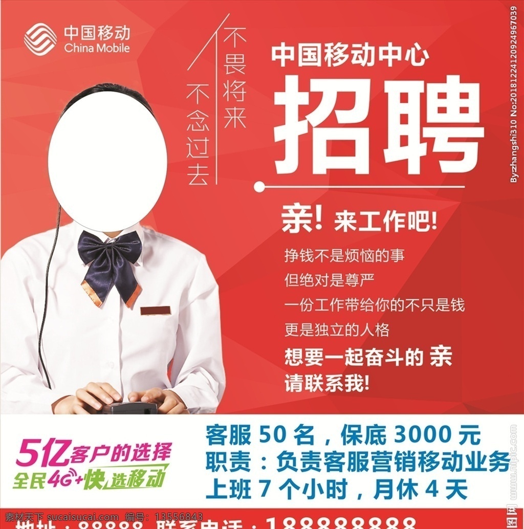 招聘 招 聘 客服 入伙 中国移动 工作 应聘 精品设计