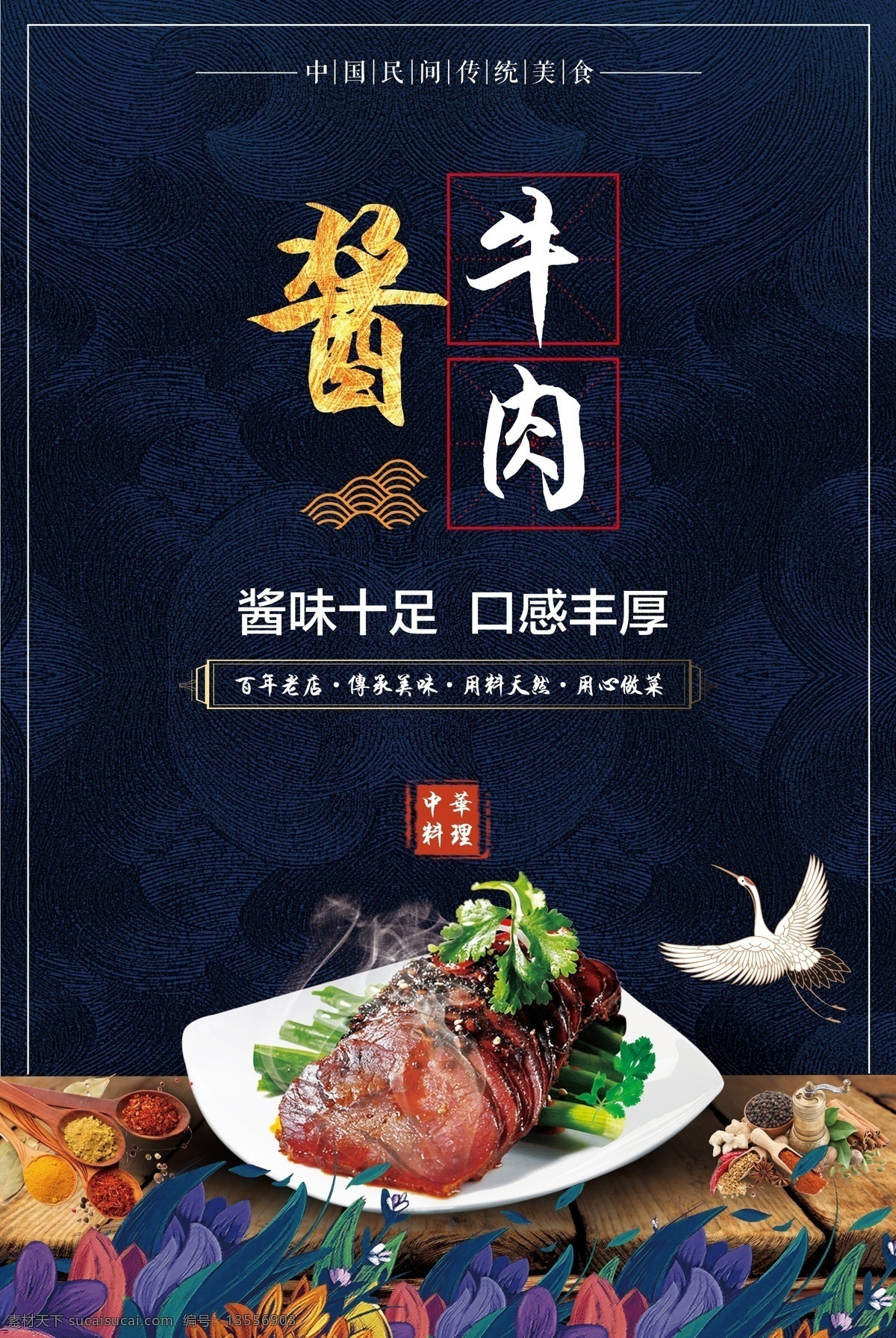 蓝黑 唯美 传统 美食 酱 牛肉 海报 凉拌牛肉 中华美食 传统美食 酱牛肉 五香酱牛肉 海派酱牛肉 关中酱牛肉 大块酱牛肉 美食酱牛肉 零食酱牛肉 酱牛肉干 酱牛肉海报 酱牛肉展板 酱牛肉文化 酱牛肉灯箱 大气唯美 传统美