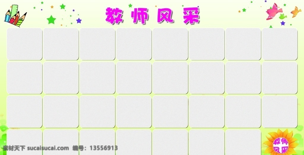 教师风采 教师简介 幼儿园教师 幼儿园展板 卡通背景 分层