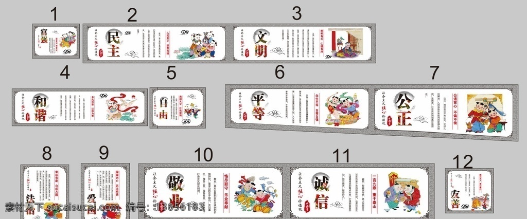 字 核心 价值观 核心价值观 价值观围墙 24字价值观 公益广告 中国梦