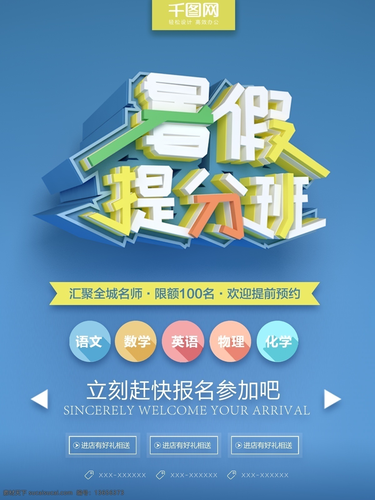 蓝色 简约 大气 暑假 提 分 班 报名 c4d 海报 蓝色海报 简约海报 暑假提分班 培训班 培训班海报 报名海报 大气海报 c4d海报 暑假培训 暑假培训班