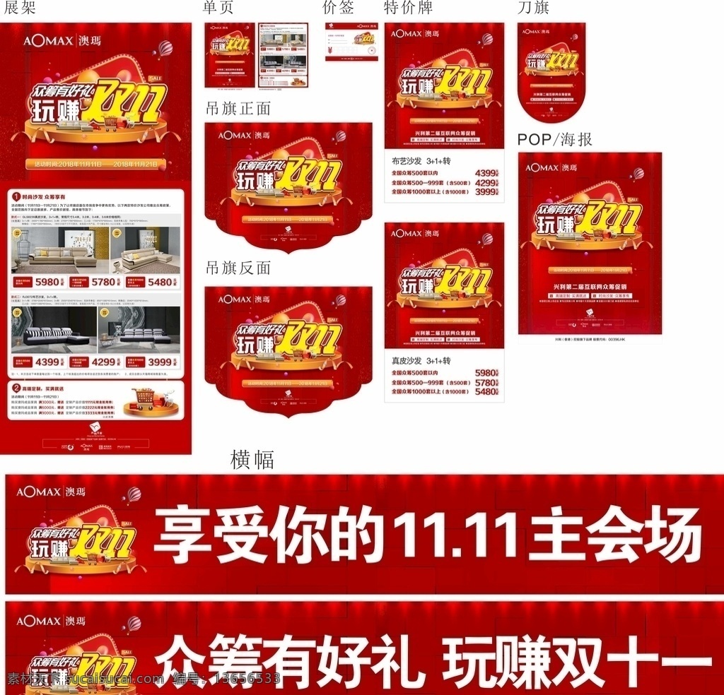 双十一 玩赚 主会场 享受 豪礼 众筹