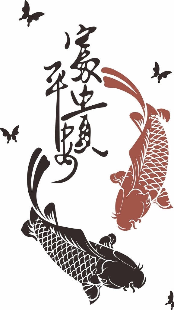 平安富贵鱼 鱼 蝴蝶 中式 墙贴 中式图案 文化艺术 传统文化