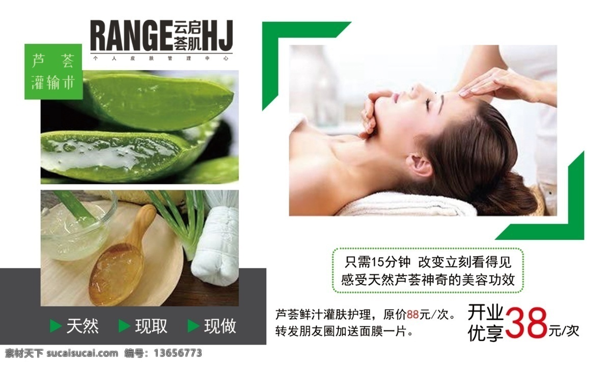 云启荟肌 养生 芦荟灌肤 体验卡 补水 绿色 植物 环保 展板模板