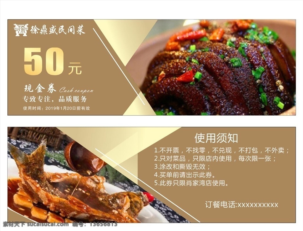 现金券 徐鼎盛 家常菜 优惠券 大刀烧白