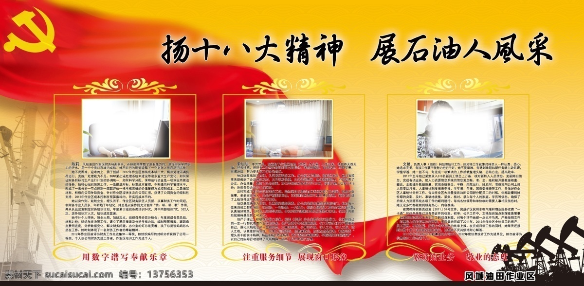 背景 长城 党徽 党建 广告设计模板 红色 节日素材 十 八大 大 展板 模板下载 十八大大展板 喜迎十八大 图片排版 展板模板 源文件 其他展板设计