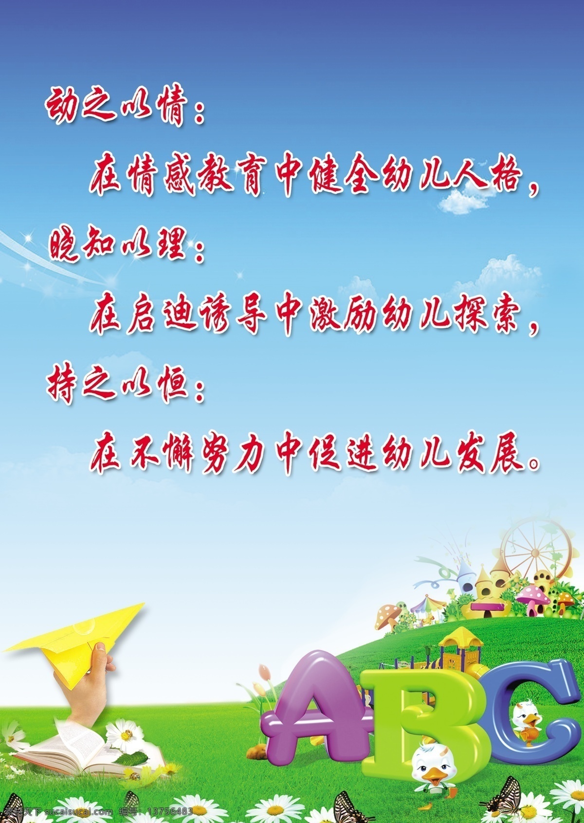 广告设计模板 书本 宣传栏版面 幼儿园版面 幼儿园教育 源文件 字母 启迪全脑智慧 幼儿教育版面 制度牌板 其他海报设计