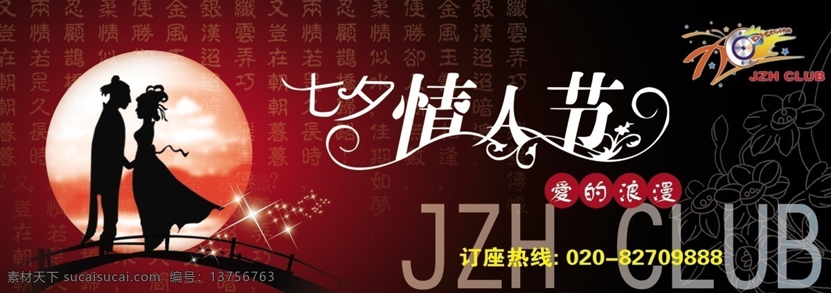 dj ktv ktv海报 爱情 广告设计模板 婚介 活动背景 ktv七夕 漫七夕情人节 酒吧 七夕 七夕情人节 浪漫七夕 浪漫情人节 快乐七夕 七夕金属字 心形 真爱 牛郎 织女 牛郎织女 中国情人节 七夕海报 七夕活动 七夕优惠 海报 七夕节日 鹊桥 交友 征婚 时尚花纹 舞台背景 精品展板 展架 精品背景 艺术字 源文件 海报背景图