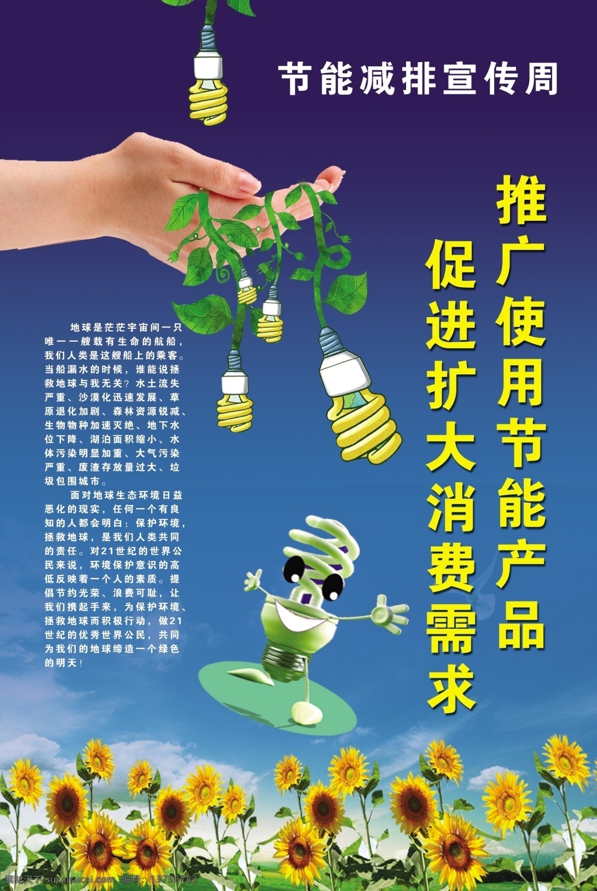 灯泡 广告设计模板 环保宣传图片 节能减排 手 树藤 向日葵 节能 减排 宣传 展板 模板下载 源文件 展板模板 环保公益海报