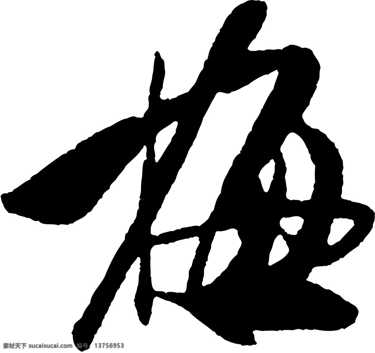 梅免费下载 梅 矢量图 艺术字