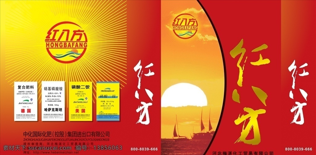 红色手提袋 红八方 手提袋 太阳 早晨 红色 化肥 农药 农业 纸袋 光芒 包装设计