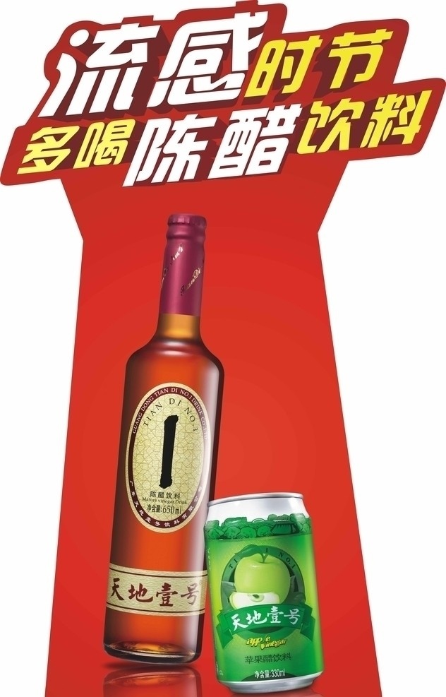 天地 号 x 展架 天地一号 广告 展板模板 矢量