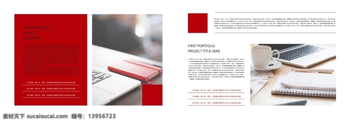 画册 红色图片 红色 排版 模板 画册设计