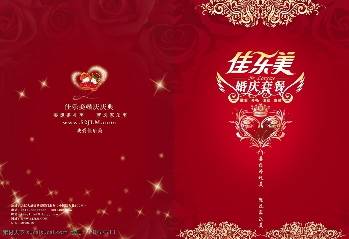 婚庆 请柬 菜单 玫瑰 红 喜庆 画册设计 广告设计模板 源文件
