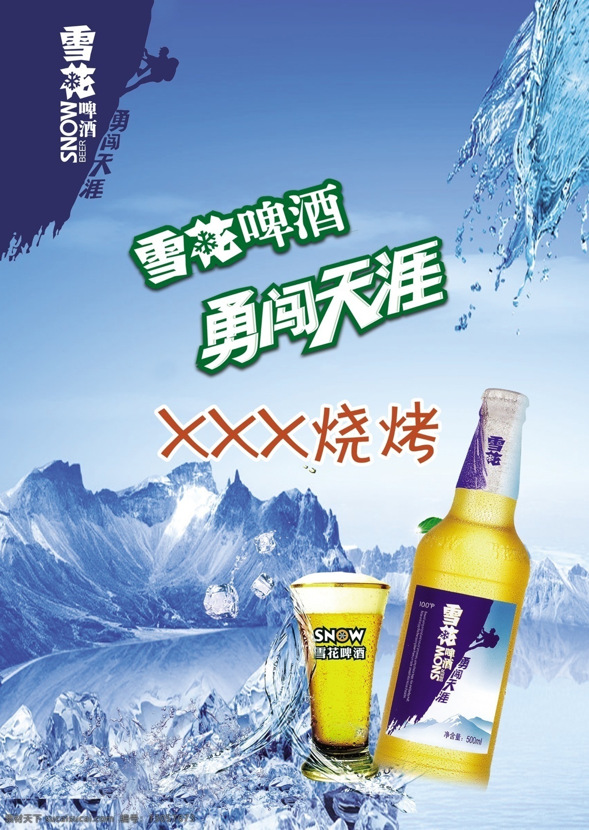 烧烤菜单 烧烤 雪花 啤酒 主食 羊肉串