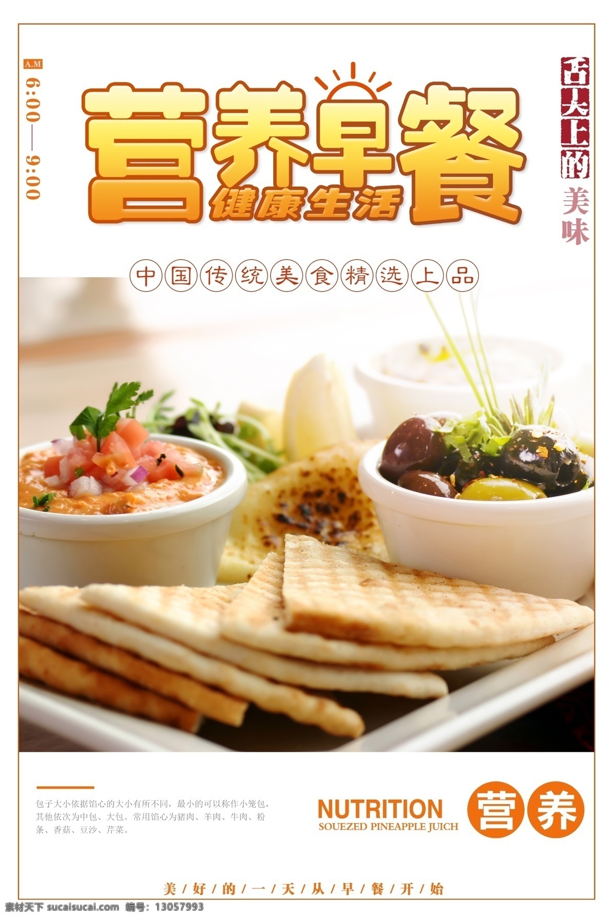 早餐海报 面包 早餐 早餐食品 营养早点 活力一整天 激情 早点海报 早餐店 早点店 早餐油条 油条海报 包子 豆浆 牛奶 咖啡 早茶 早餐组合 早餐面包 早餐面点 早餐套餐 早餐展板 早餐促销 早餐展架 早餐灯箱 早餐推广 健康早餐 早点 西式早点 中式早点 营养早餐 早餐吊旗