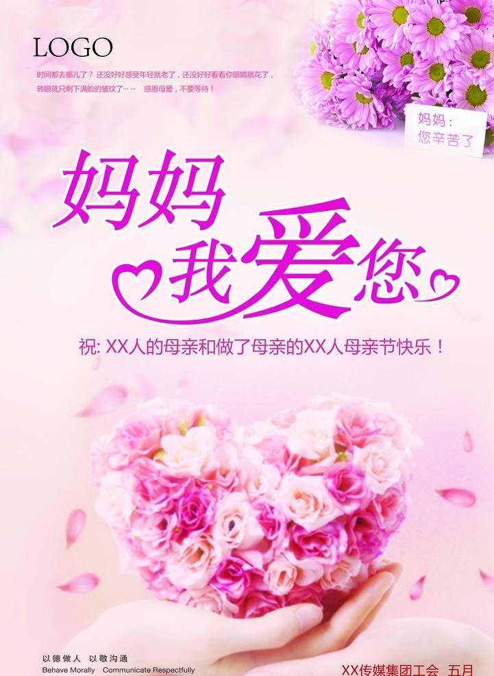 妈妈我爱你 母亲节 母亲节特惠 母亲节快乐 约惠母亲节 爱在母亲节 感恩母亲节 母亲节促销