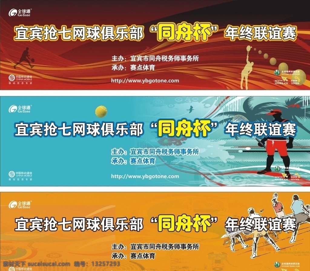 网球比赛背景 网球 网球场 运动 网球培训 网球俱乐部 网球培训班 网球比赛 网球赛 网球培训招生 网球招生 网球用品 网球中心 网球场海报 网球场广告 网球场宣传 网球培训海报 网球培训广告 比赛 网球海报 网球场宣传单 网球场dm单 网球宣传 网球培训传单 dm 单 网球培训宣传 网球运动 打网球