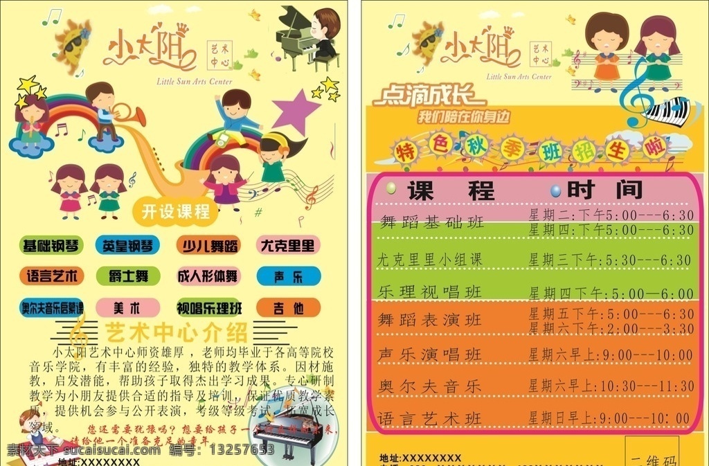 小太阳宣传单 x画展 海报 招生 招生促销 招生秋季 招生宣传海报 招生背景 招生素材 招生展架 招生易拉宝 招生宣传单 招生单页 招生dm 招生主题 传单 招生吊旗 招生设计 招生彩页 秋天招生 招生展板 招生折页 招生海报设计