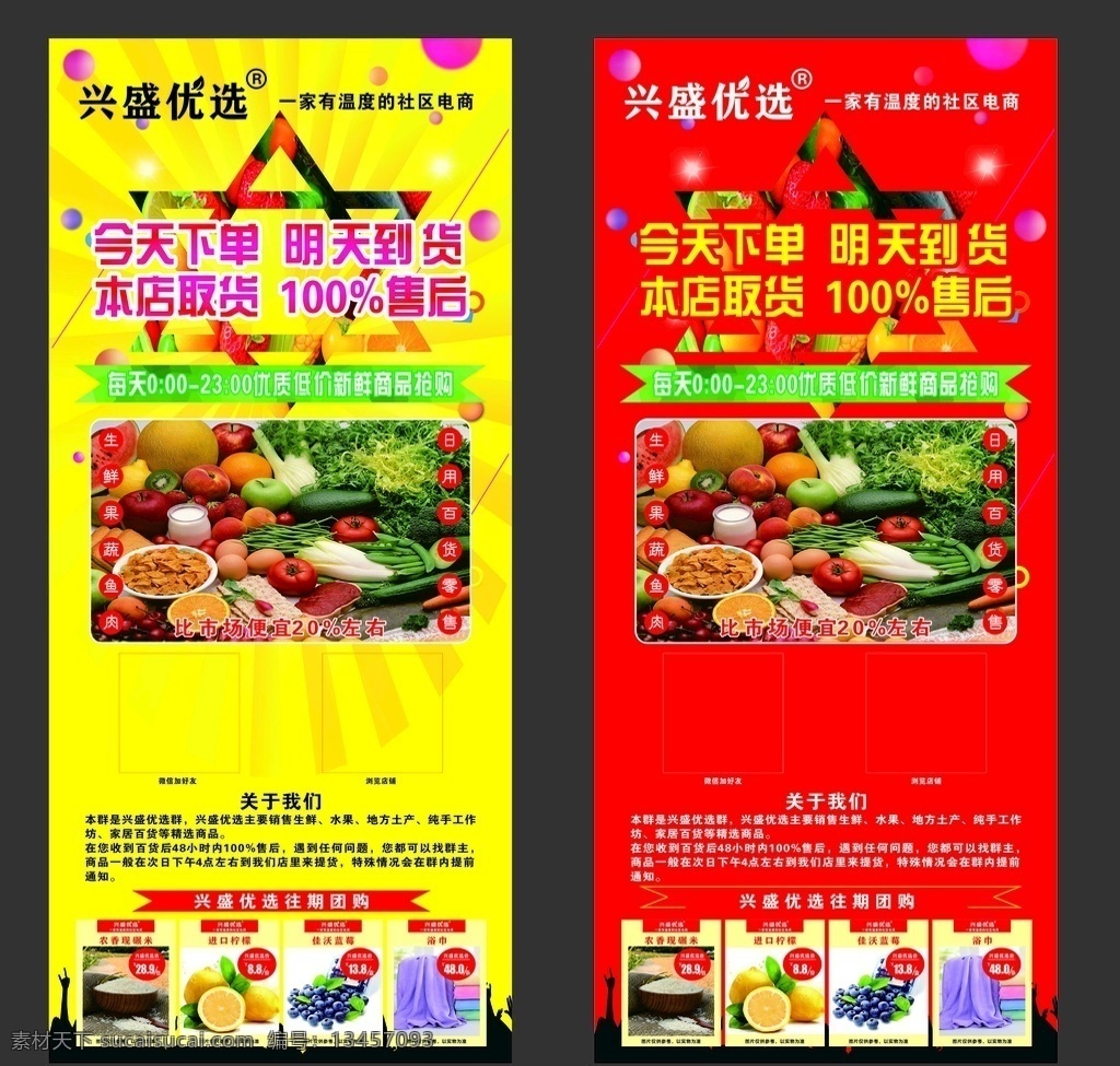 兴盛优选 海报 水果 土产 团购