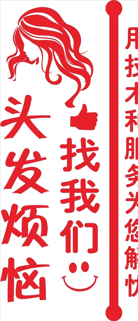 美发玻璃刻字 美发 玻璃 刻字 可改 实用 杂七杂八