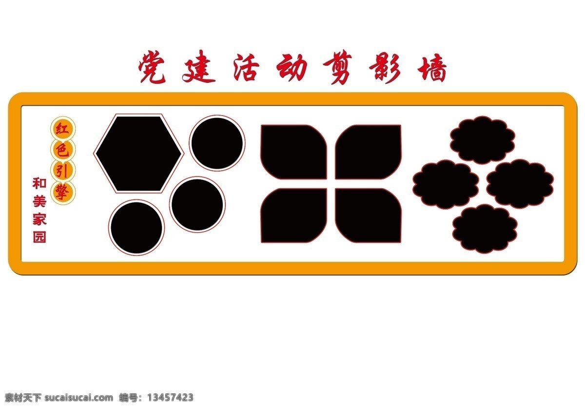 党建活动剪影 党建文化墙 活动剪影 照片墙 照片展板 照片合集 室内广告设计