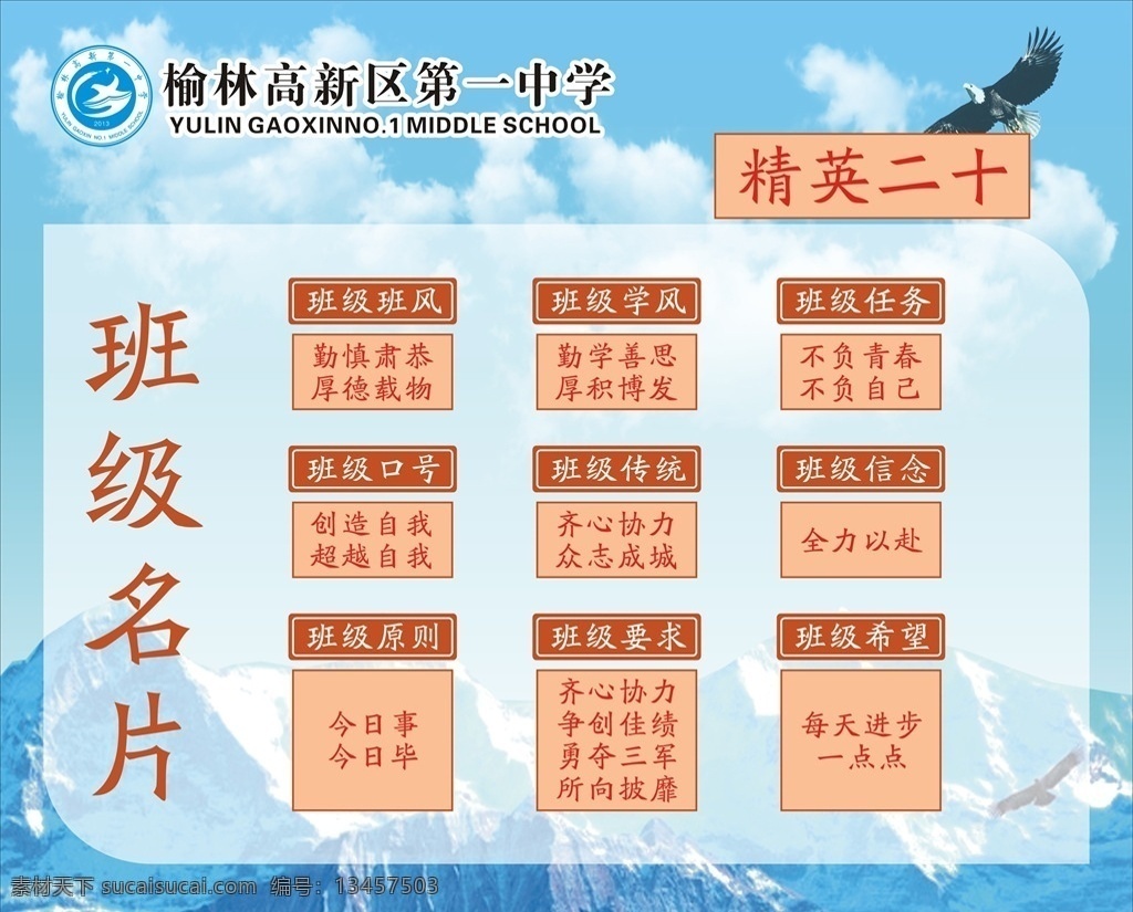 班级名片 学校 班级 文化 蓝色 飞鹰