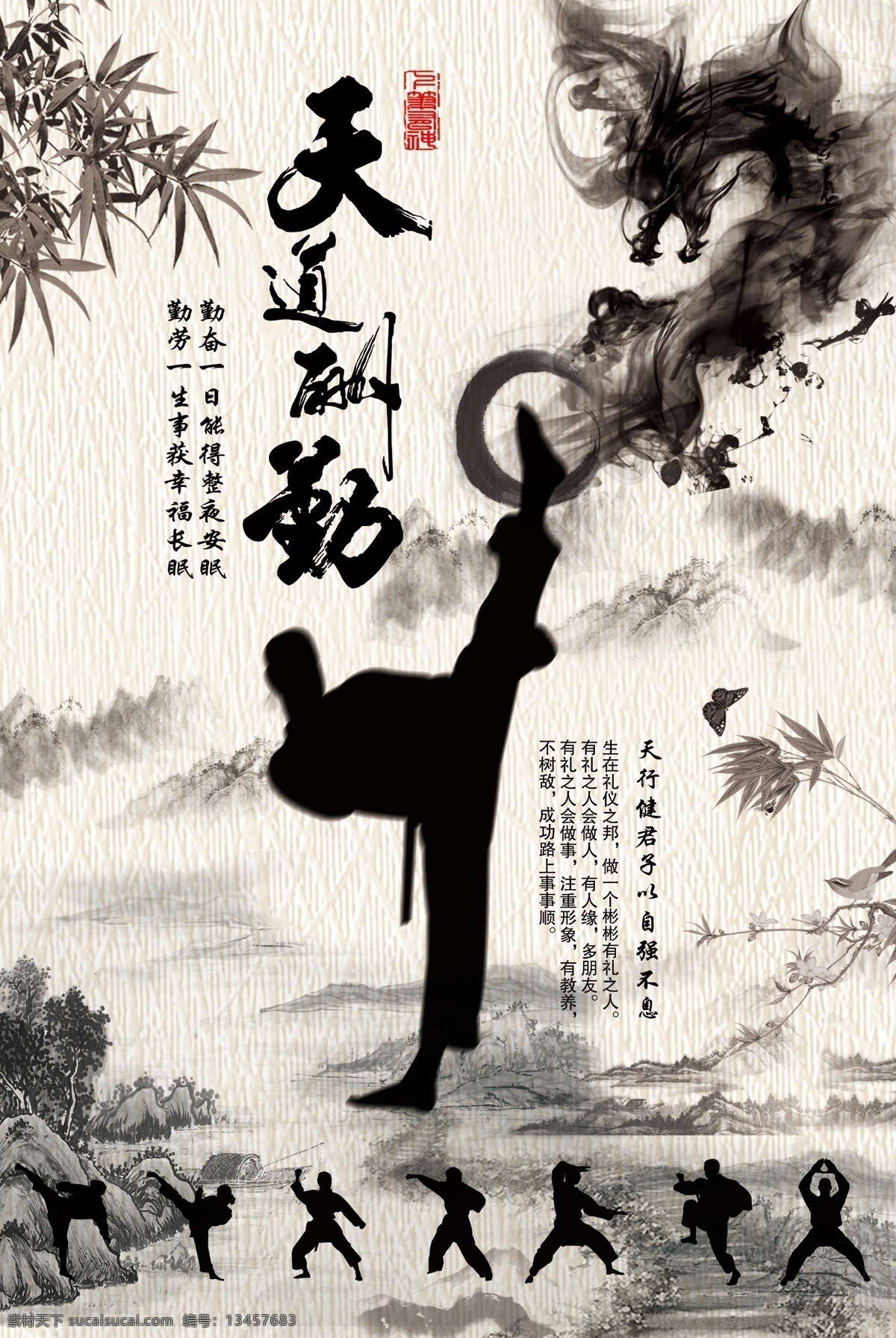 武术海报 武术招贴 武术 武术培训班 武术培训 武术招生 武术班 武术班招生 武术广告 武术班海报 武术班广告 少儿武术班 少林寺 武术学校 中国武术 武术社团 武术协会 武术协会招新 中国功夫 功夫 功夫海报 武道精神 精武英雄 武术比赛 武术表演赛 巅峰对决 武侠