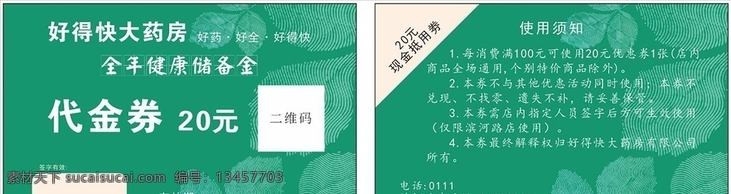 代金券制作 代金券 会员卡 时尚名片 名片设计 名片设计模板 名片设计素材 公司名片设计 企业名片设计 名片设计模版 商务名片设计 简约名片设计 高档名片设计 素雅名片设计 艺术名片设计 创意名片设计 精致名片设计 经典名片设计 欧式名片设计 黑色名片设计 科技名片设计 酒店名片设计 个性名片设计 吊牌名片设计