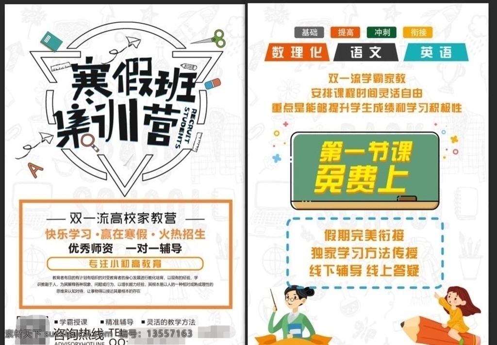 寒假 培训班 传单 寒假班 托管班 衔接班 dm宣传单
