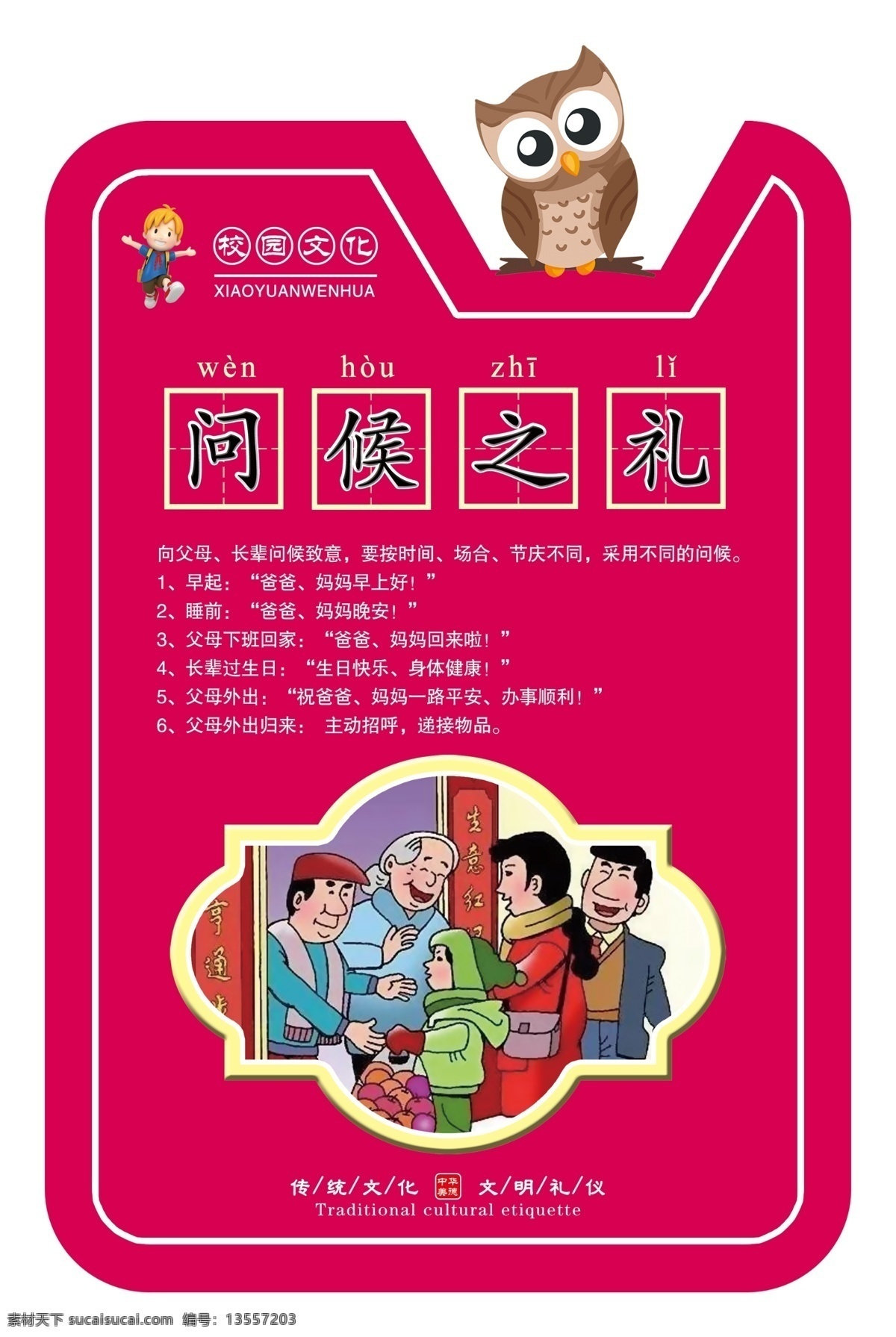 校园文化 问候之礼 问候 之礼 学 文化墙 校园 文化 教育校园口号 传统文化 校园文化展板 校园文化标语 校园文化口号 校园文化教育 校园文化宣传 校园文化挂图 校园文化背景 校园文化设计 校园文化人物 校园文化名言 校园文化广告 校园文化画 校园文化国学 校园文化经典 国学 古典 异形 墙体文化 校园异形