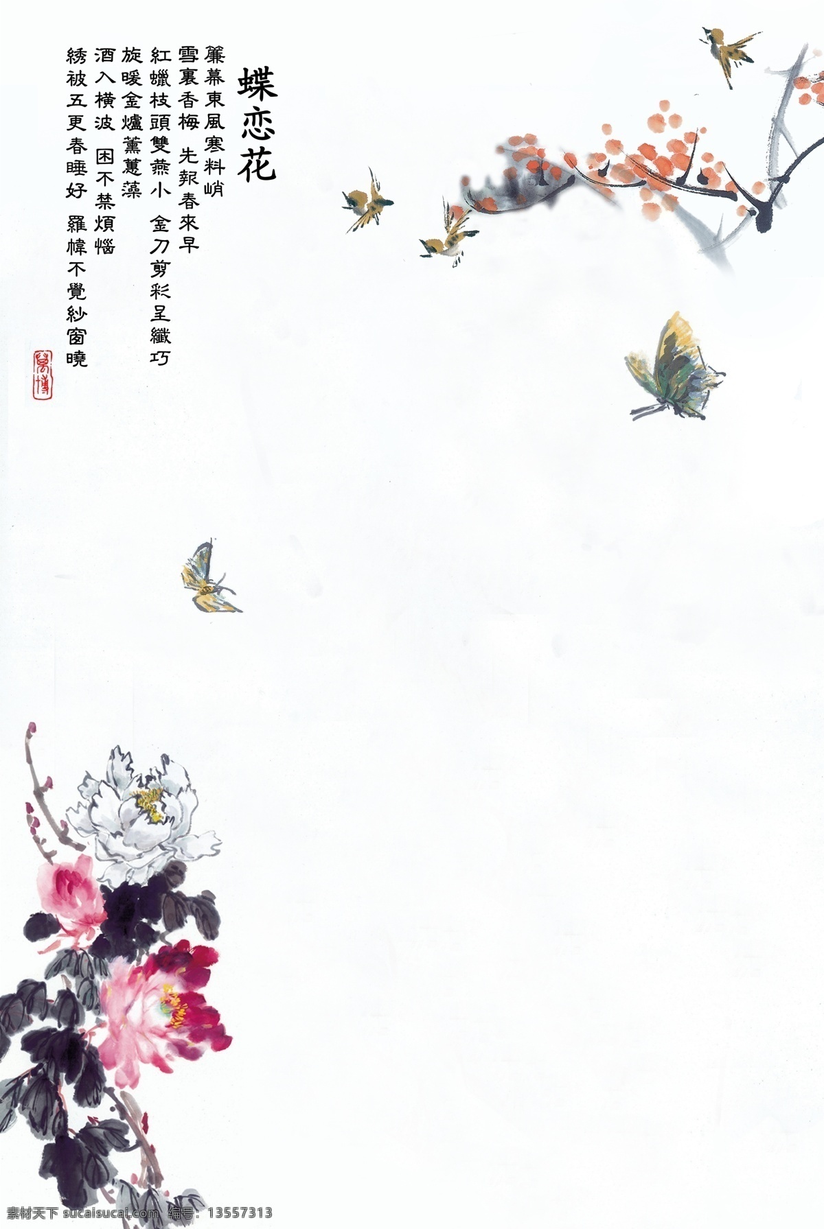 中国 山水画 绘画 中国山水画 a4大小 文人墨客 水墨画 水彩画 花卉 梅花 山茶花 菊花 蝴蝶飞 文化艺术 绘画书法