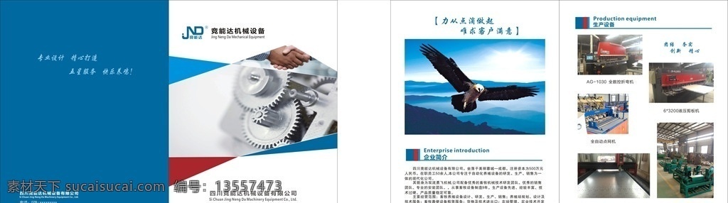 机械设备画册 机械 设备 企业简介 零件 画册 封面 画册设计