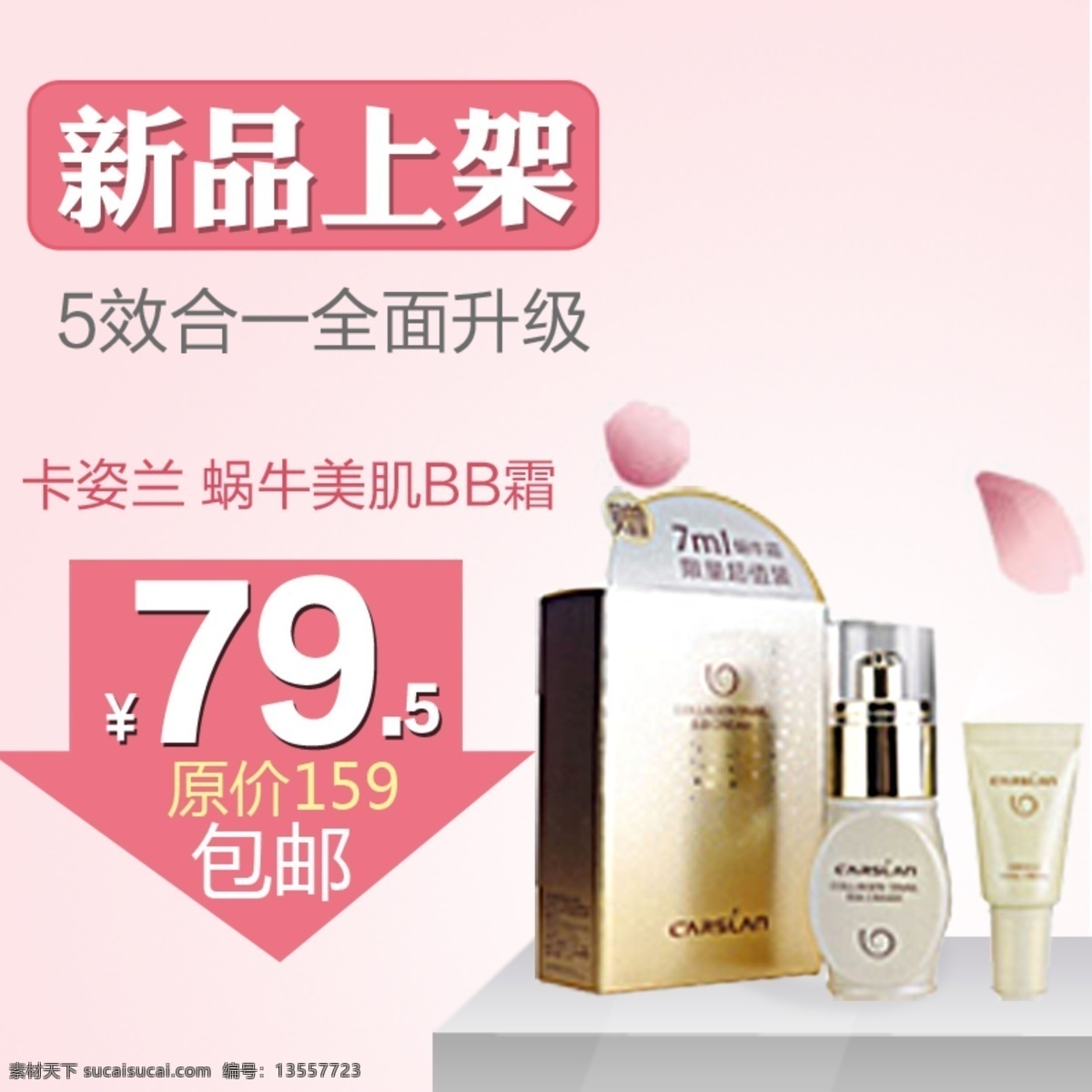 淘宝 打折 促销 化妆品 精油 睡眠 面膜 白色