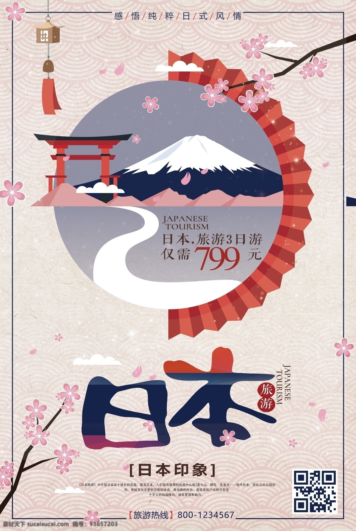 复古 风格 日本旅游 环游 世界 旅行 海报 展板 海报背景 淘宝海报 创意海报 时尚海报 海报素材 海报模板 卡通海报 模板下载 创意背景 设计创意海报 宣传单 海报图片 环游世界 复古风