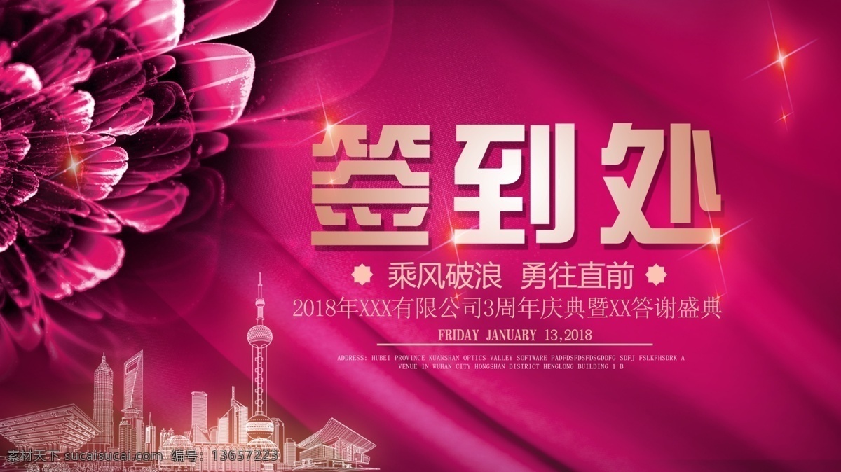 粉色 大气 签到 处 年会签到处 科技签到处 晚会签到 高端签到处 展会签到处 签到处背景 嘉宾签到处 仪式签到处 贵宾签到处 签到台 典礼签到处 签名板 签名处 签名墙 地产签到处 签到处