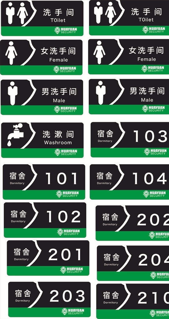 标识牌 标识 男洗手间 女洗手间标识 洗漱间 logo 华远卫士标 标牌 宿舍 牌