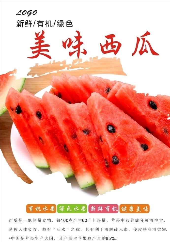 西瓜海报 西瓜 西瓜素材 新鲜西瓜 香甜西瓜 西瓜水果 西瓜采摘 卖西瓜 西瓜广告 吃西瓜 西瓜水果摊 农产品 水果超市 水果批发 西瓜店 西瓜上市 进口西瓜 水果市场 西瓜促销 西瓜优惠 水果店 水果 水果海报 水果广告 水果促销