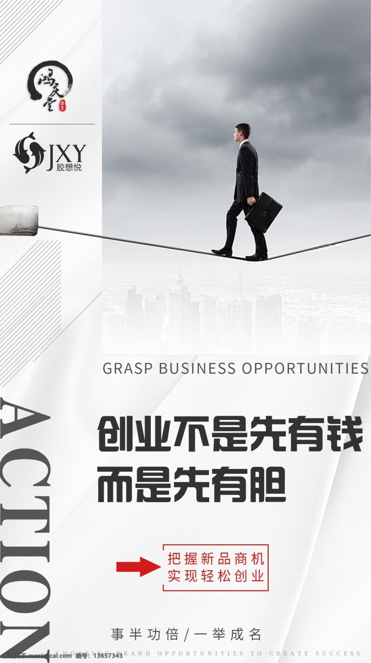 招商海报 招商 简约 文字 排版 几何 创意 微商 海报 转发图 白色 模式 系统 分层