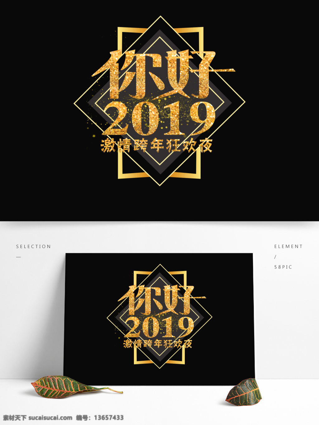 商用 你好 2019 新年 快乐 矢量 金色 艺术 字 金色艺术字 新年快乐 几何 可商用 可商用艺术字 你好2019 新年艺术字 微立体 炫金
