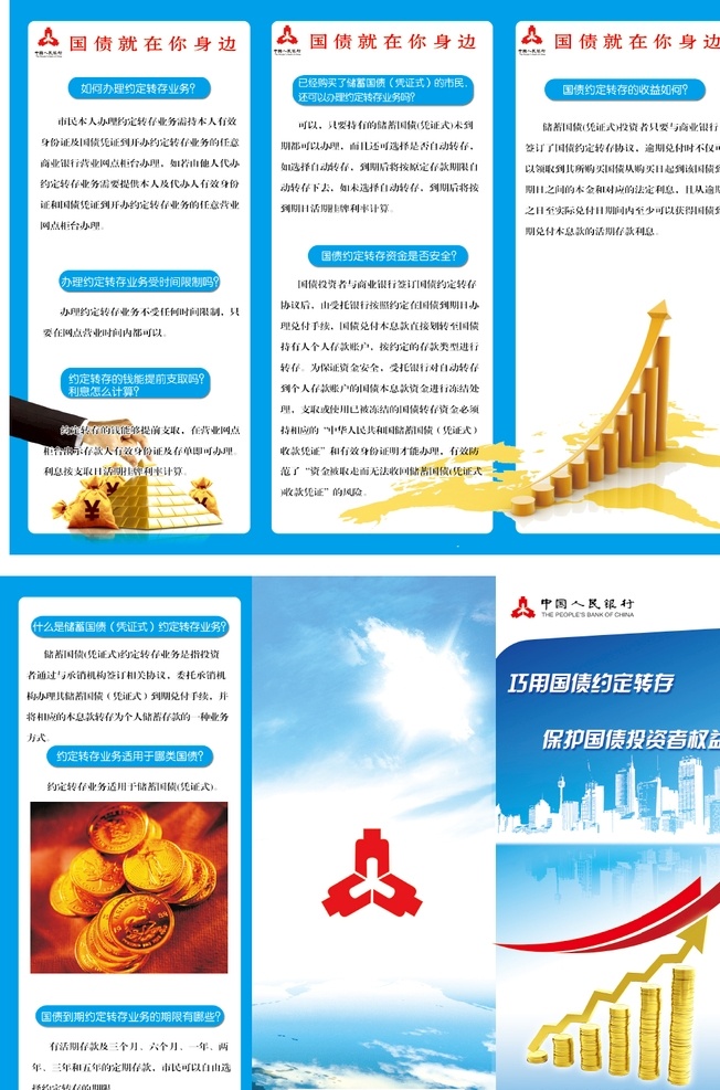 中国银行 国债 折页 传单 dm单 三折页 分层