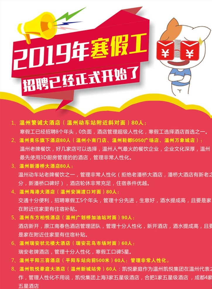 兼职 招聘 异形 单页 寒假工 dm宣传单