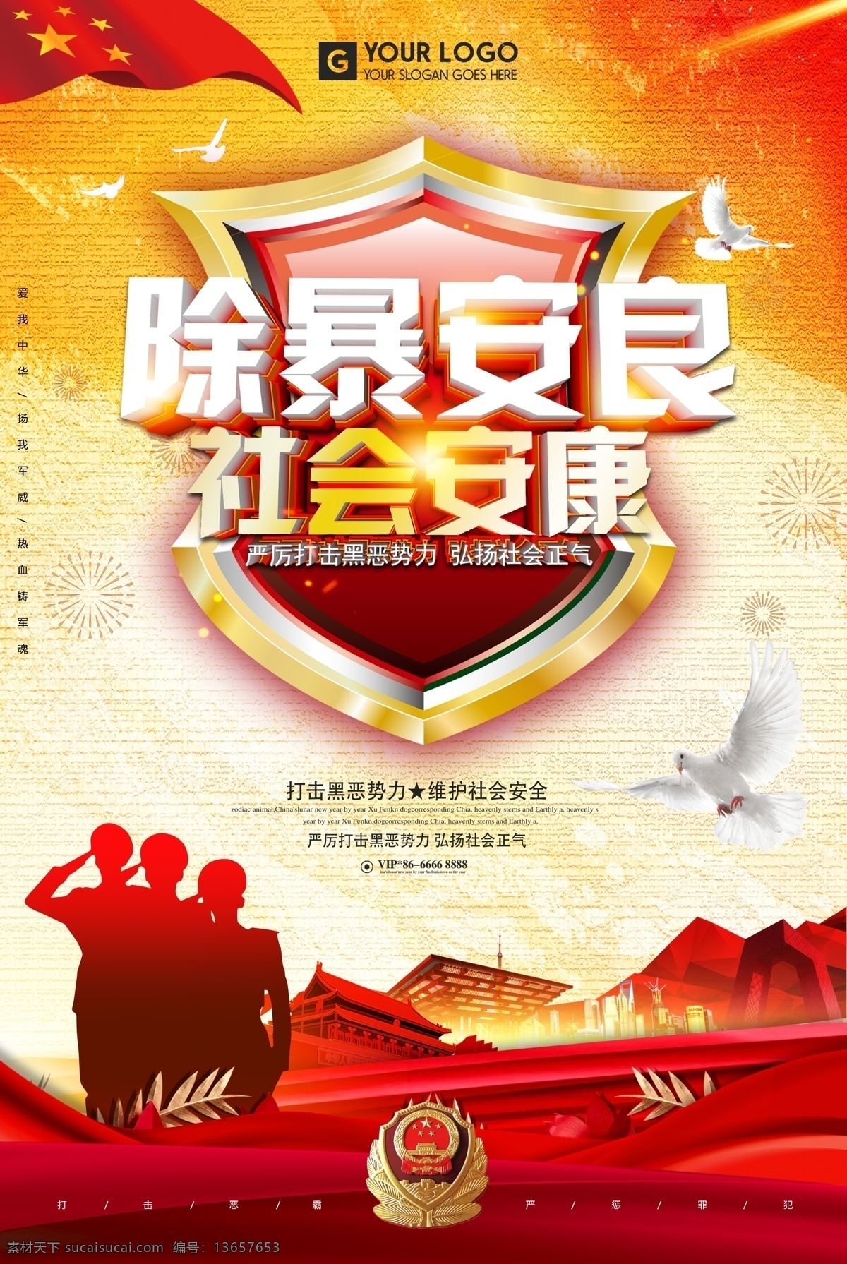 扫除 黑 恶 势力 打击 党建 海报 海报背景 创意海报 创意背景 时尚海报 海报素材 海报模板 卡通海报 模板下载 设计创意海报 海报图片 免费 免费模板 免费素材 平面素材