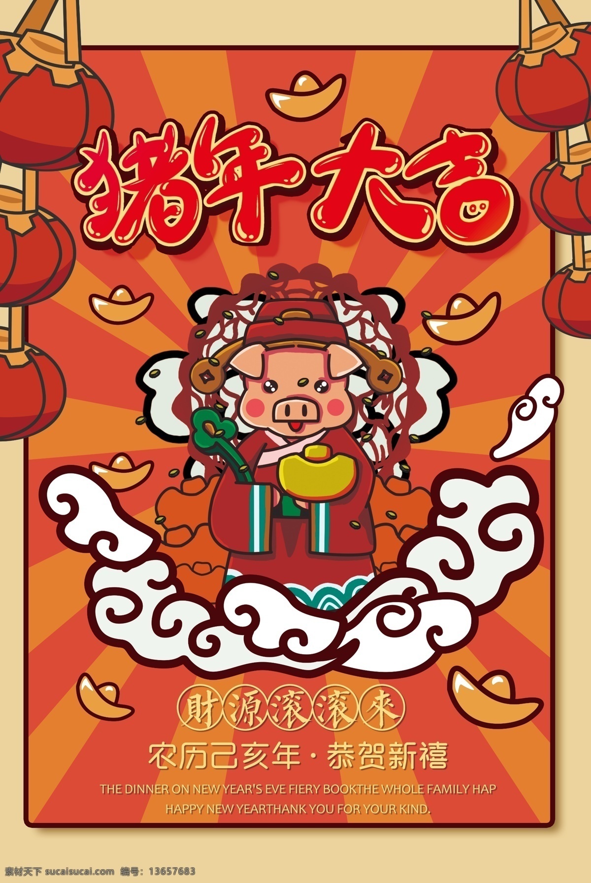 2018 卡通 插画 猪年 大吉 海报 促销 展板 展架 新春 春节 新年快乐 猪年吉祥 猪元素 立体字 祥云 金猪送福 金猪纳福 猪年大吉 猪年贺岁 猪年日历 红色大气 快乐 红包 新年 抢红包 财神猪 年大吉