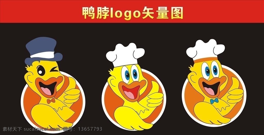 鸭 脖 logo 设计素材 鸭脖 鸭脖logo 鸭脖标志 鸭子 鸭标志