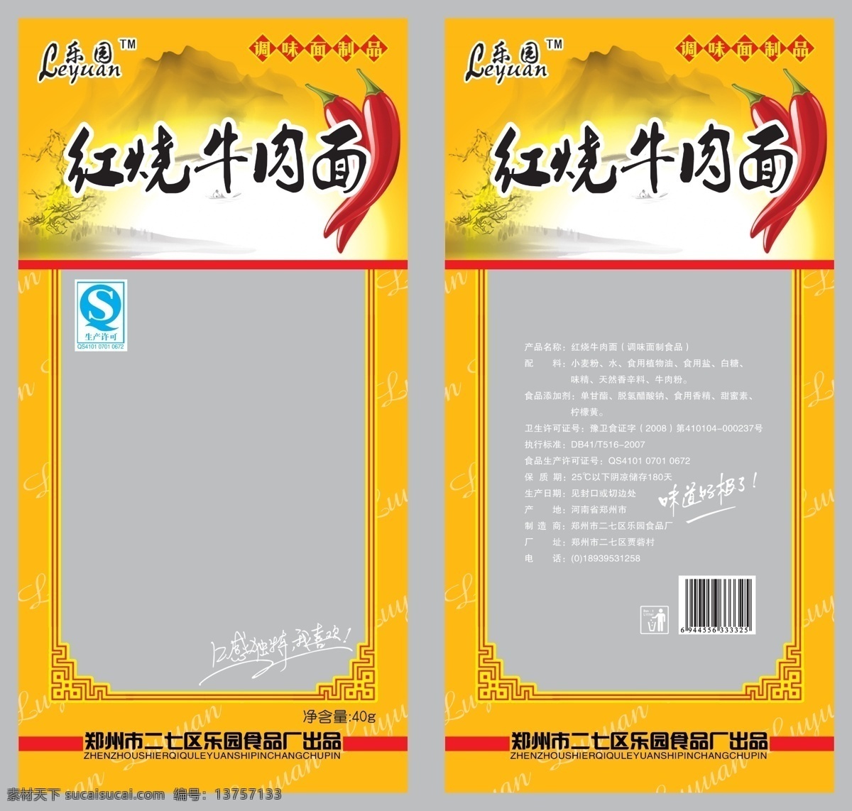 辣条包装 包装 辣条 面制品 红烧牛肉面 底纹 线条图 包装设计 广告设计模板 源文件