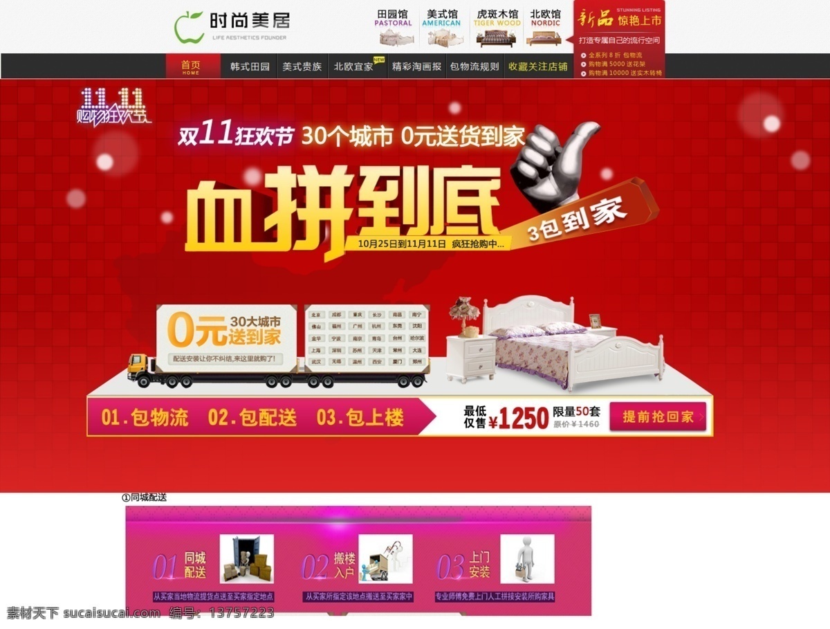 挂件 家居 建材 龙头 首页装修 淘宝 淘宝首页装修 首页 装修 模板下载 天猫 中文模板 网页模板 源文件 淘宝素材 淘宝店铺首页