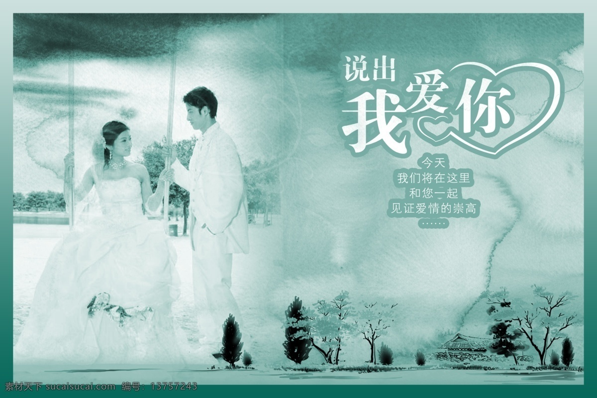 婚纱 模板 我爱你 psd源文件 婚纱模板 婚纱照 ps 相册 艺术照 艺术字 麻纹背景 说出我爱你 儿童 写真