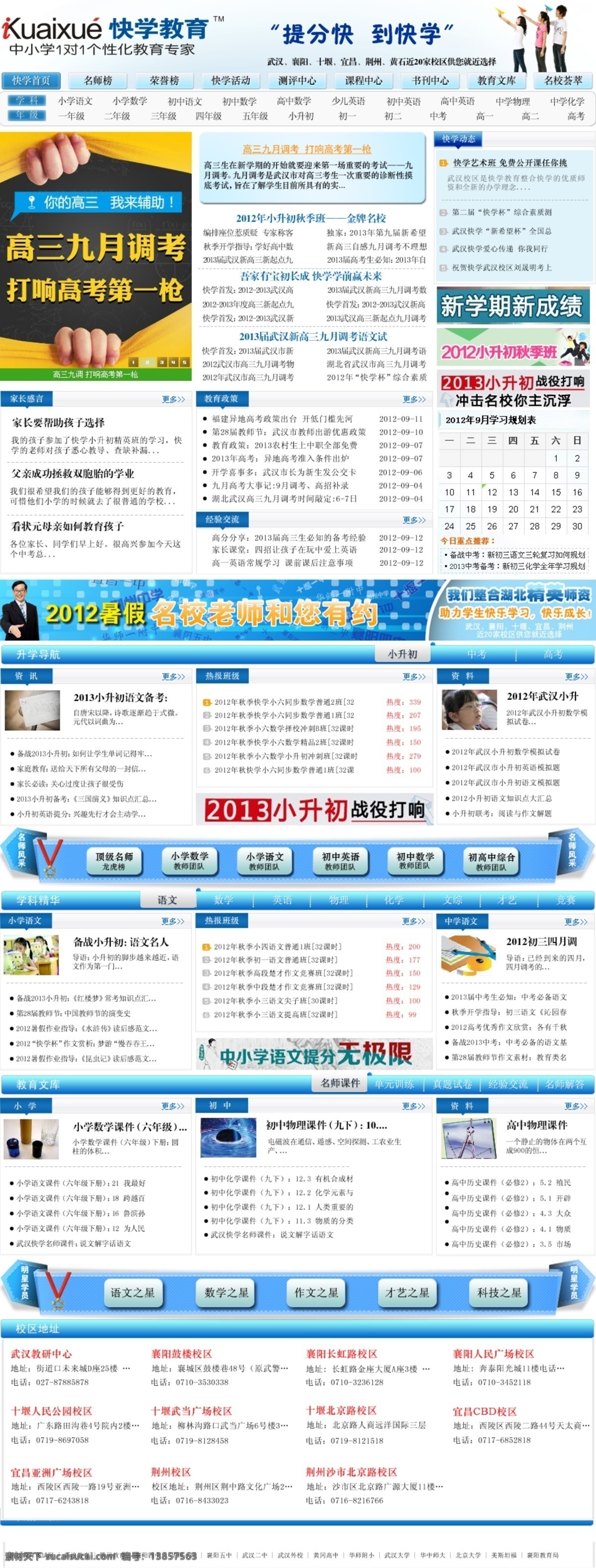 教育网页 网页 网页模板 网页设计 网站 学校网页 页面设计 源文件 教育 网页素材 首页 学校首页 中文模板